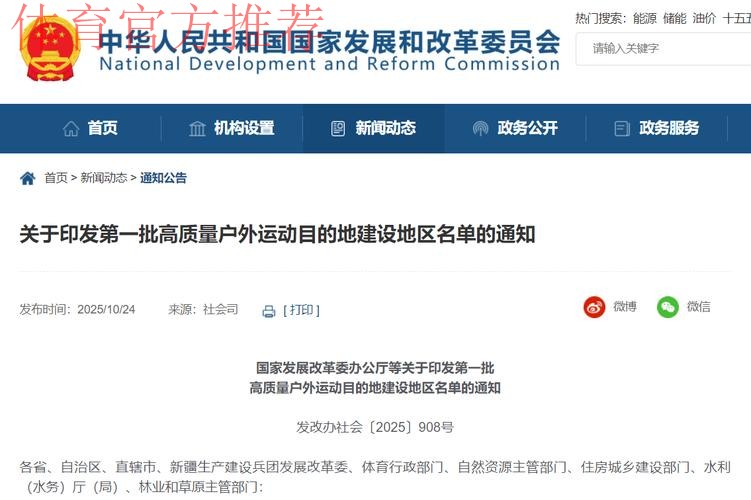 《关于做好高质量户外运动目的地建设工作的通知》发布