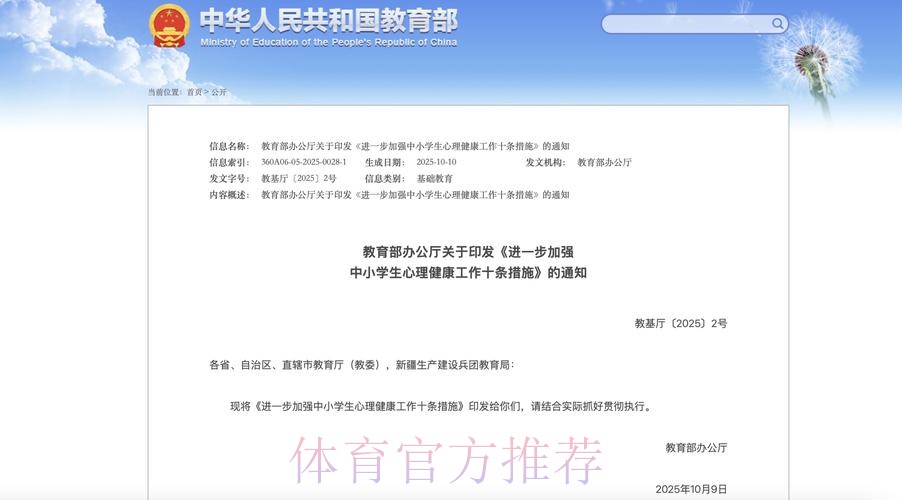 以体育促身心健康 专家热议教育部要求全面落实“体育每天2小时”